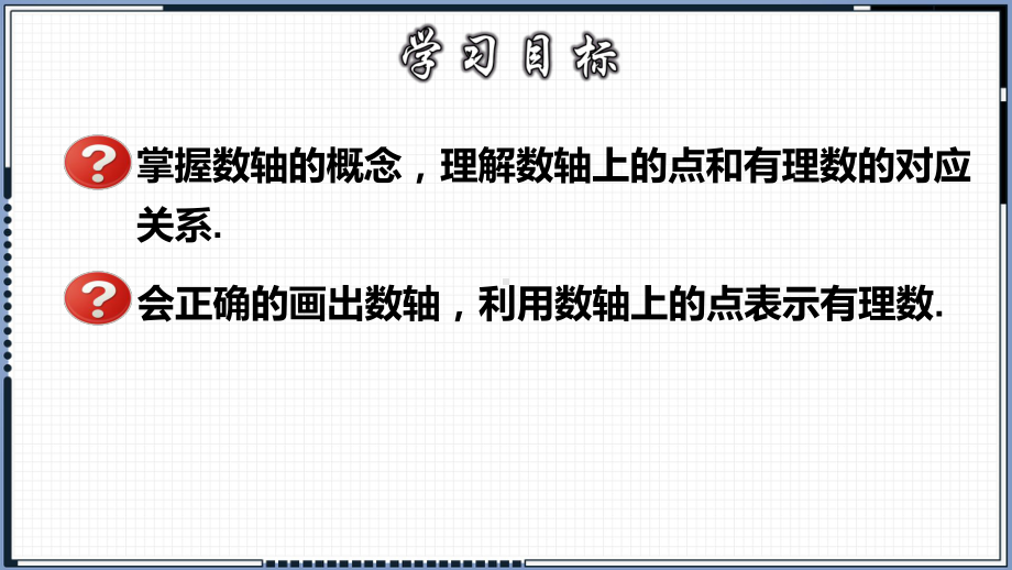 1.2.2数轴-课件-2021-2022学年人教版七年级数学上册(1).pptx_第2页