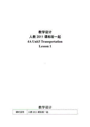 人教版（新起点）四年级上册Unit 3 Transportation-Lesson 1-教案、教学设计-部级公开课-(配套课件编号：7081a).doc