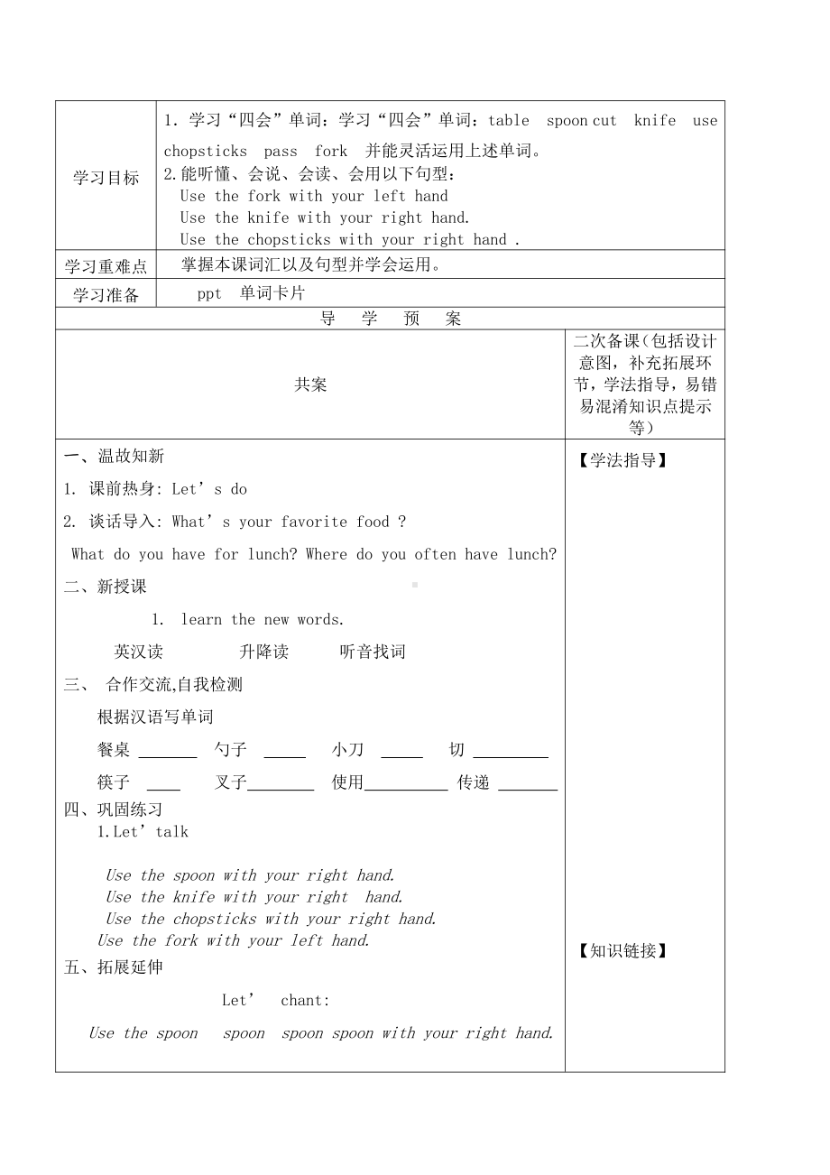 陕旅版五年级上册Unit 4 At table-Part A-教案、教学设计-市级优课-(配套课件编号：3052d).doc_第1页