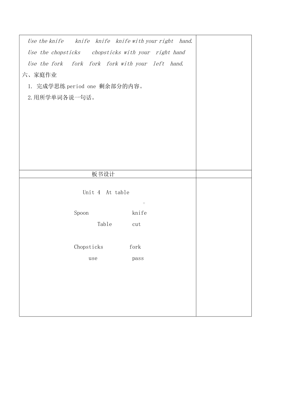 陕旅版五年级上册Unit 4 At table-Part A-教案、教学设计-市级优课-(配套课件编号：3052d).doc_第2页