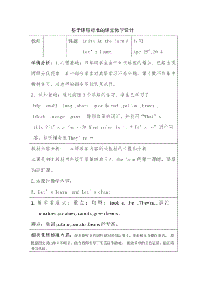 人教版（新起点）三年级上册Unit 3 Food-lesson 1-教案、教学设计-市级公开课-(配套课件编号：40315).doc