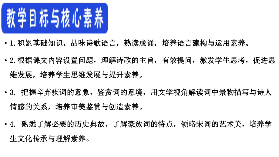 统编版 必修上册语文新教材人教第三单元 9.2 永遇乐·京口北固亭怀古 辛弃疾.pptx_第3页