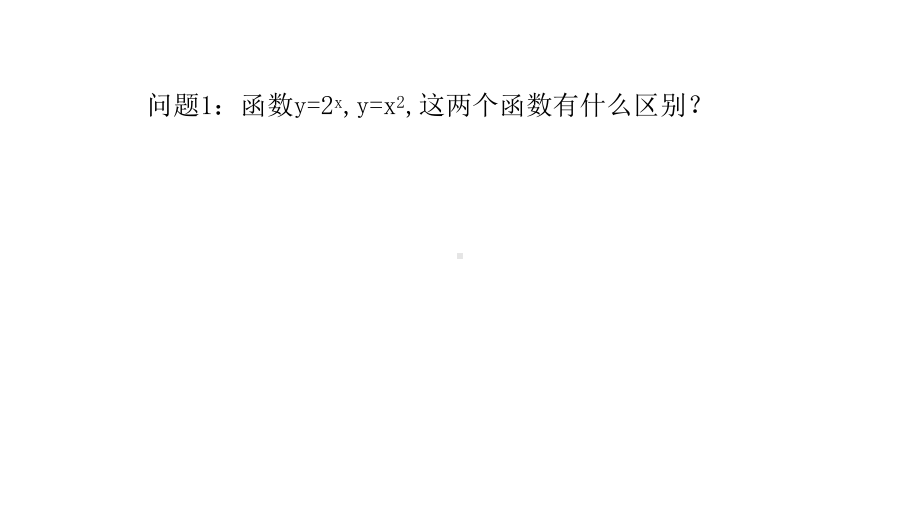 必修1数学新教材人教A版第三章 3.3 幂函数.pptx_第2页