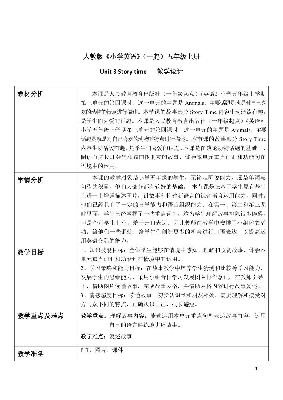 人教版（新起点）五年级上册Unit 3 Animals-Story Time-教案、教学设计-部级公开课-(配套课件编号：30235).docx_第1页