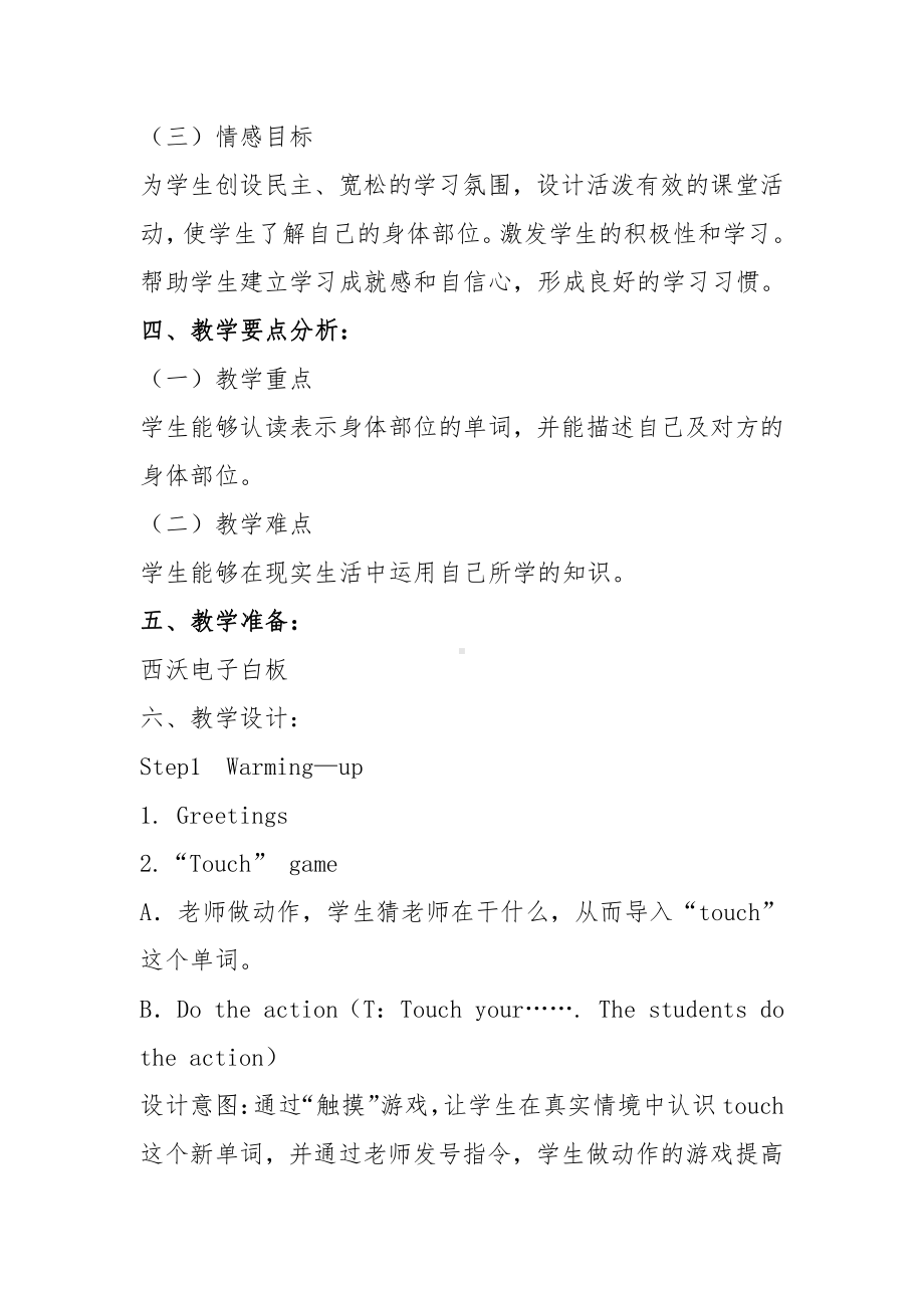 人教版（新起点）一年级上册Unit 2 Face-lesson 1-教案、教学设计-省级公开课-(配套课件编号：d0501).docx_第2页