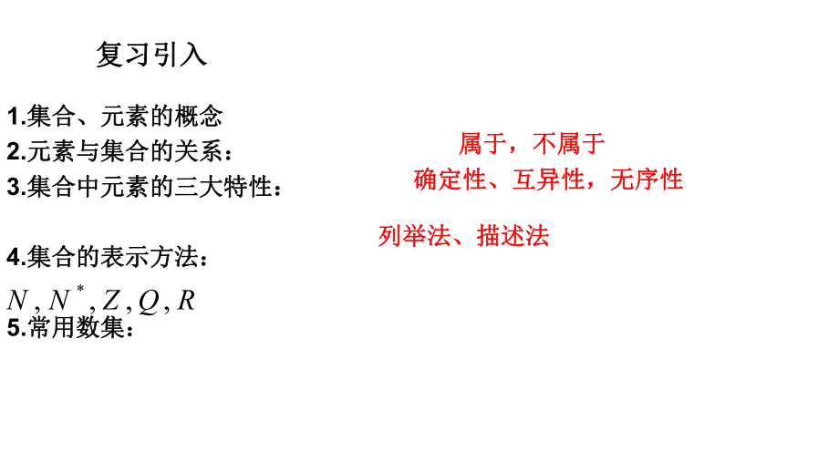 必修1数学新教材人教A版第一章 1.2 集合间的基本关系.pptx_第2页