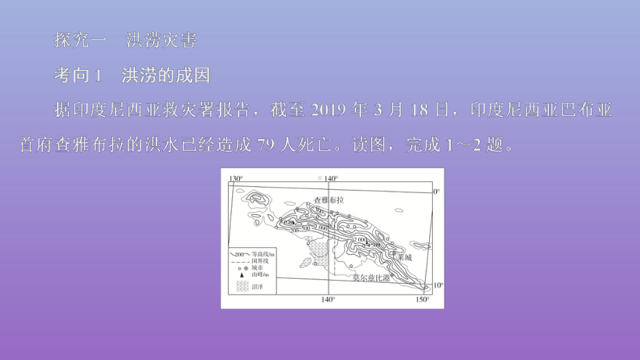 必修1地理新教材人教 6.1.1旱涝灾害.ppt_第3页