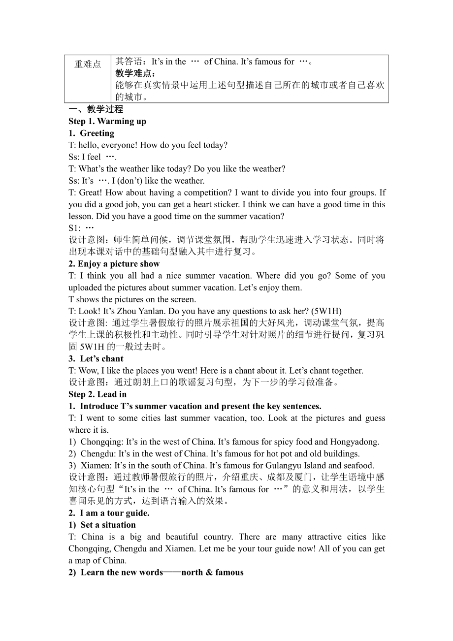 人教版（新起点）六年级上册Unit 1 In China-lesson 2-教案、教学设计-部级公开课-(配套课件编号：f143b).doc_第2页