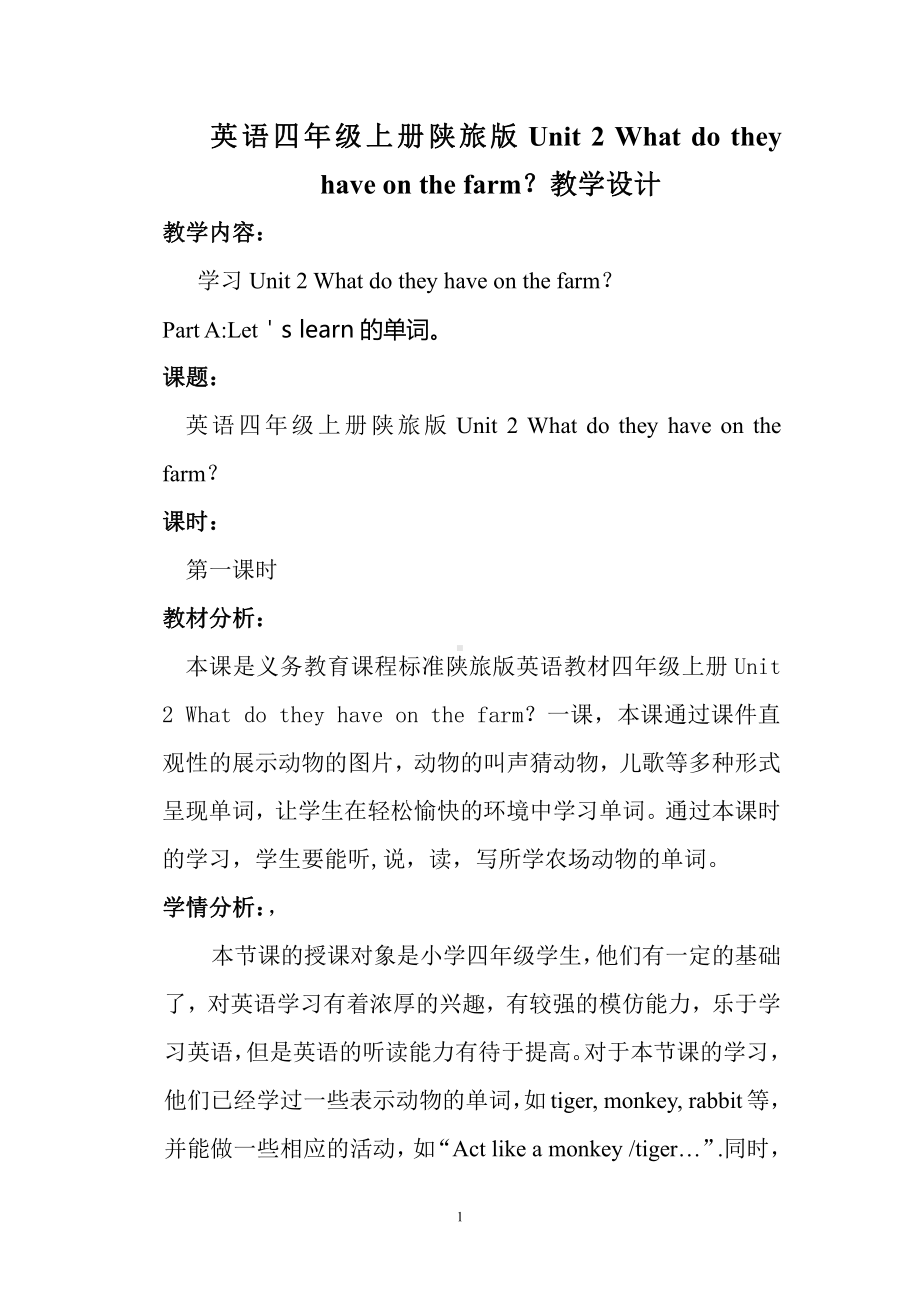 陕旅版四年级上册Unit 2 What do they have on the farm -Part A-教案、教学设计-市级优课-(配套课件编号：e15fa).doc_第1页