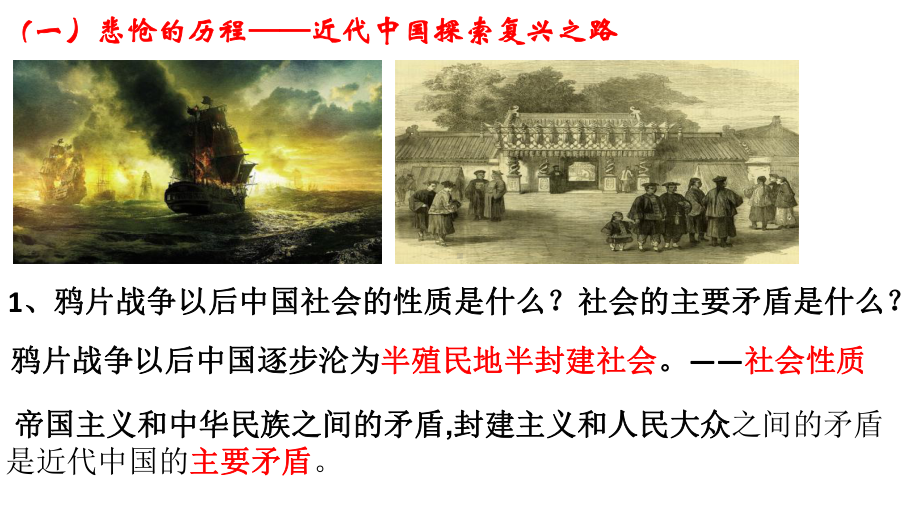 必修1政治新教材人教 2.1新民主主义革命的胜利.ppt_第3页