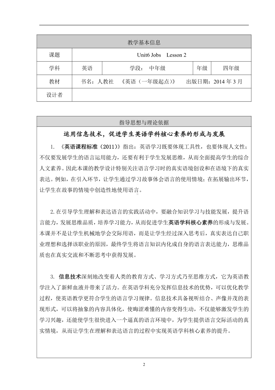 人教版（新起点）四年级上册Unit 6 Jobs-Lesson 2-教案、教学设计-部级公开课-(配套课件编号：8084b).doc_第2页