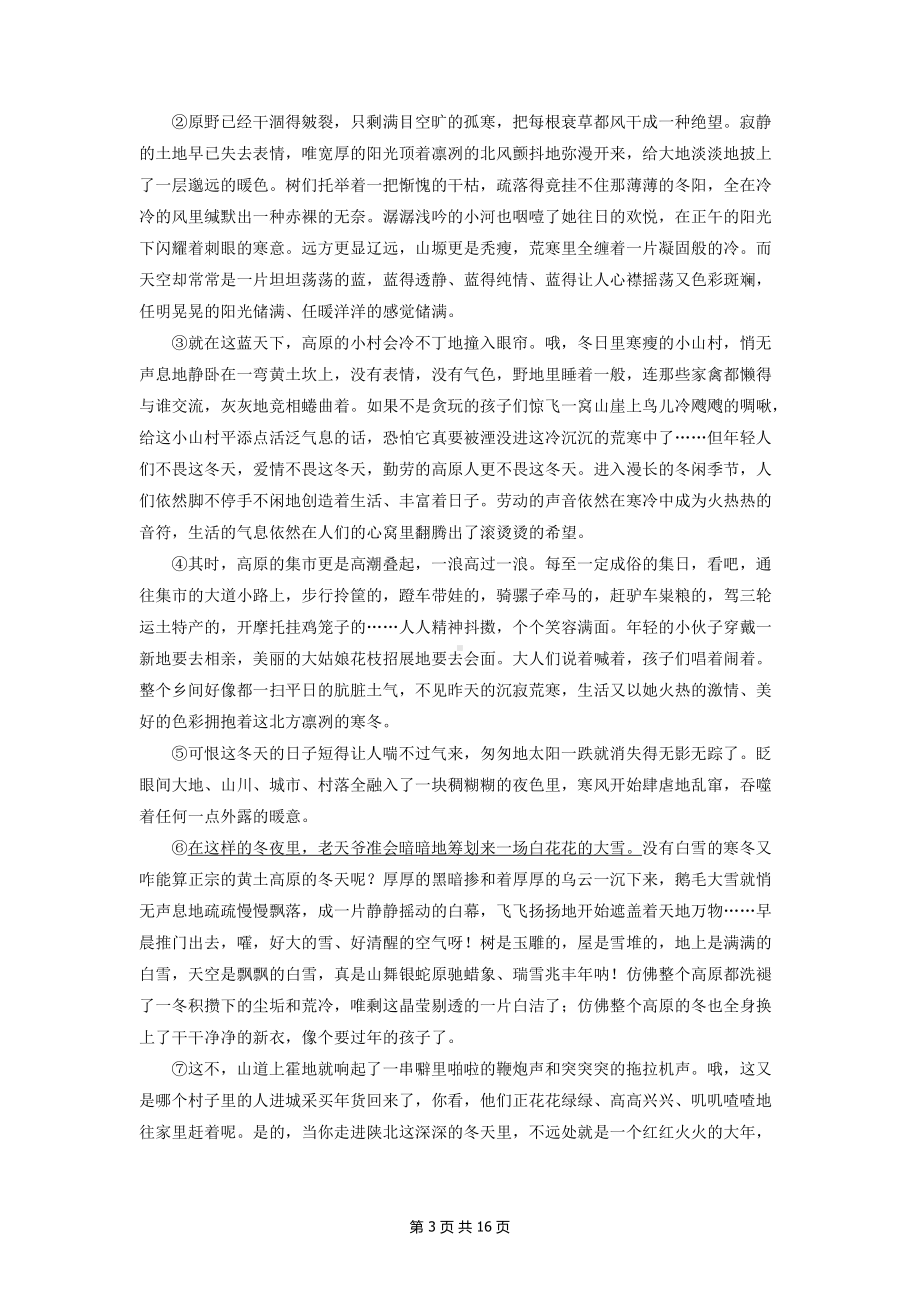 部编版七年级上册语文第一单元主题阅读精选练习题汇编（Word版含答案）.docx_第3页