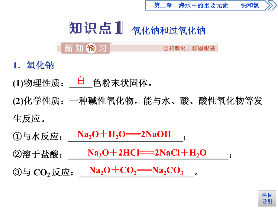 必修1化学新教材人教 2.1.2 钠的几种化合物.ppt_第3页