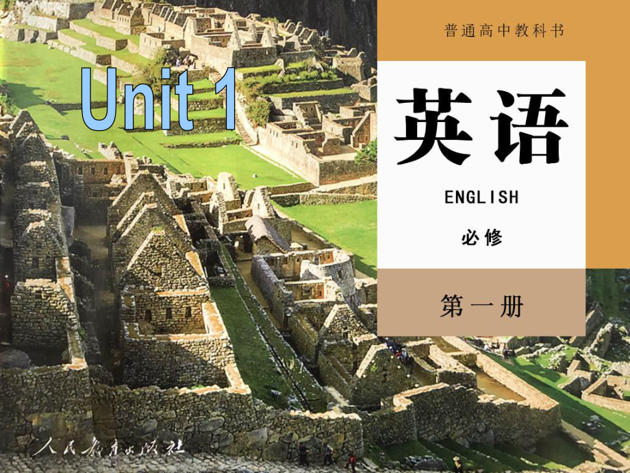 必修1英语新教材人教Unit 1 Teenage life Discovering Useful Structures.ppt_第1页