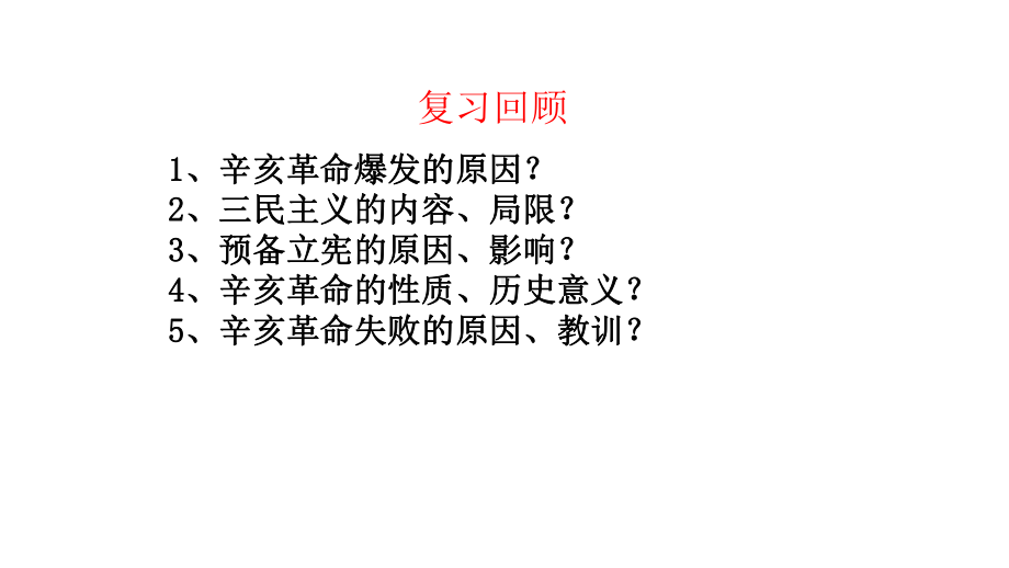 必修1历史新教材人教 第20课-北洋军阀统治时期的政治、经济与文化.pptx_第1页