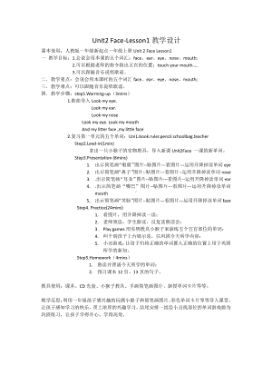 人教版（新起点）一年级上册Unit 2 Face-lesson 1-教案、教学设计-市级公开课-(配套课件编号：90848).docx