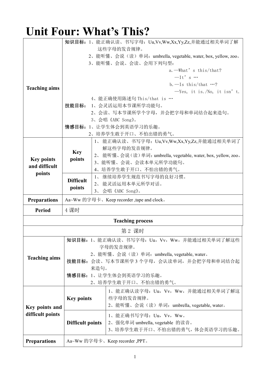 陕旅版三年级上册Unit 4 What's this -Part B-教案、教学设计-市级优课-(配套课件编号：206bc).doc_第1页