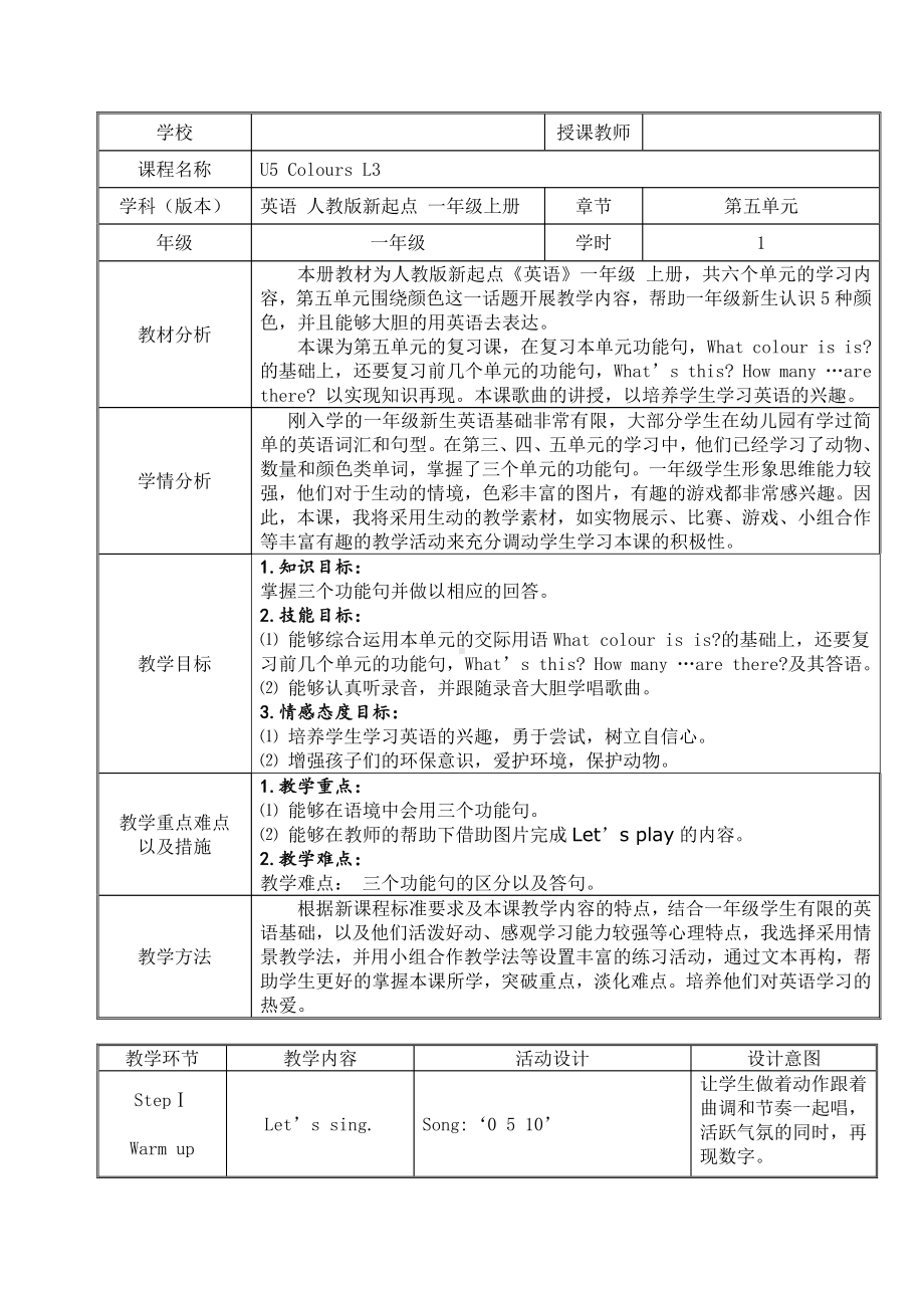 人教版（新起点）一年级上册Unit 5 Colours-lesson 3-教案、教学设计-部级公开课-(配套课件编号：f00a6).docx_第1页