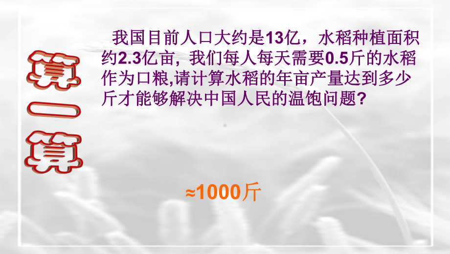 统编版 必修上册语文新教材人教第二单元 4.1 喜看稻菽千重浪-记首届国家最高科技奖获得者 袁隆平 沈英甲.ppt_第2页