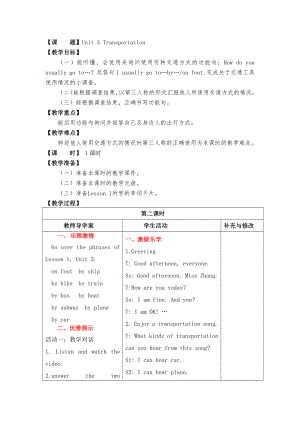 人教版（新起点）四年级上册Unit 3 Transportation-Lesson 2-教案、教学设计-部级公开课-(配套课件编号：200c1).doc