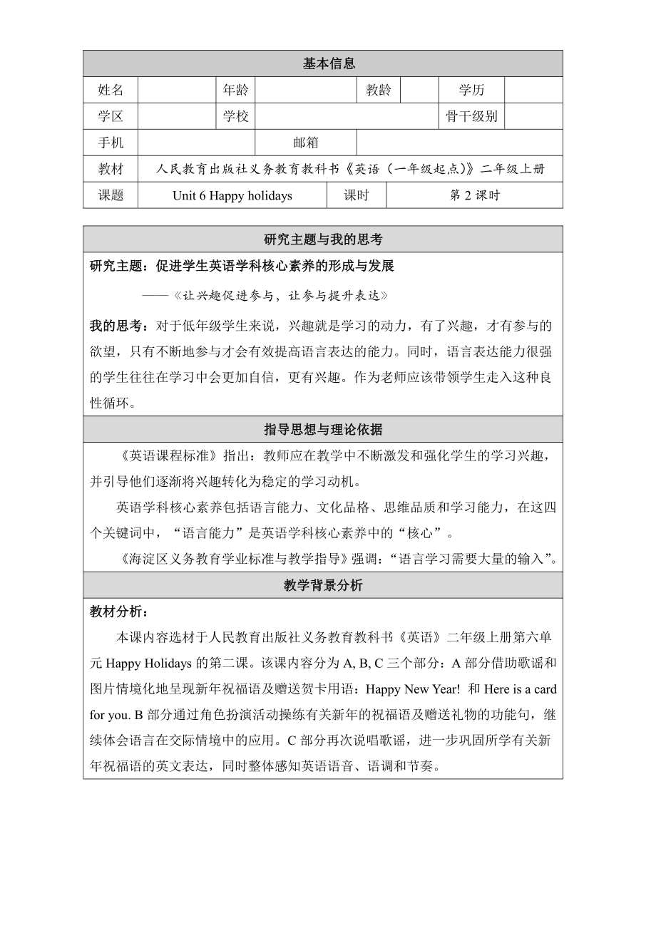 人教版（新起点）二年级上册Unit 6 Happy Holidays-lesson 2-教案、教学设计-部级公开课-(配套课件编号：a0159).docx_第1页