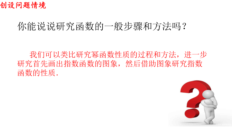 必修1数学新教材人教A版第四章 4.2.2 指数函数的图像和性质.pptx_第3页