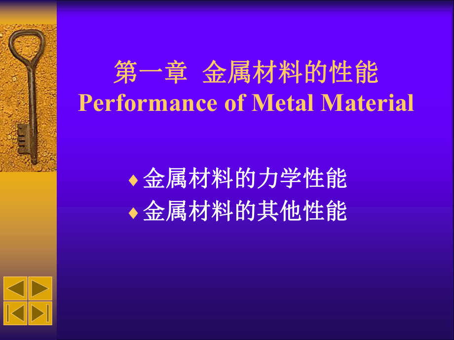 机械制造基础 -Ⅰ工程材料全册配套最完整精品课件3.ppt_第3页