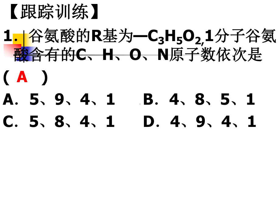 必修1生物新教材人教 2.5遗传信息的携带者.ppt_第2页