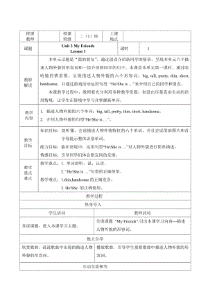 人教版（新起点）二年级上册Unit 3 My friends-lesson 1-教案、教学设计-市级公开课-(配套课件编号：00016).doc