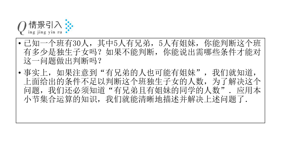 必修1数学新教材人教A版第一章 1.3 集合的基本运算.pptx_第2页