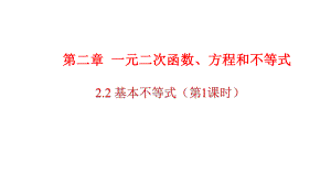 必修1数学新教材人教A版第二章 2.2 基本不等式.pptx