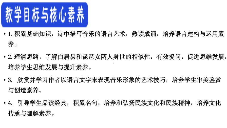 统编版 必修上册语文新教材人教第三单元 8.3 琵琶行并序 白居易.pptx_第3页