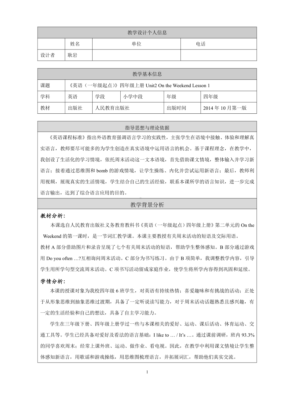 人教版（新起点）四年级上册Unit 2 On the Weekend-Lesson 1-教案、教学设计-部级公开课-(配套课件编号：1078b).docx_第1页