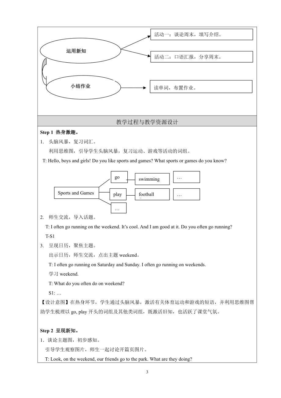 人教版（新起点）四年级上册Unit 2 On the Weekend-Lesson 1-教案、教学设计-部级公开课-(配套课件编号：1078b).docx_第3页