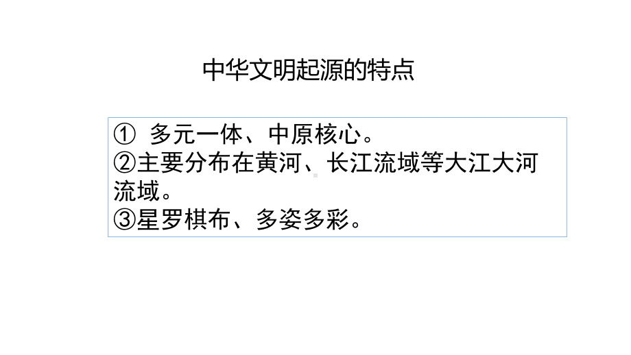 必修1历史新教材人教 第一单元从中华文明起源到秦汉统一多民族封建国家的建立与巩固 复习课件.ppt_第2页