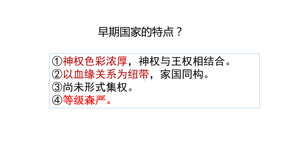 必修1历史新教材人教 第一单元从中华文明起源到秦汉统一多民族封建国家的建立与巩固 复习课件.ppt_第3页