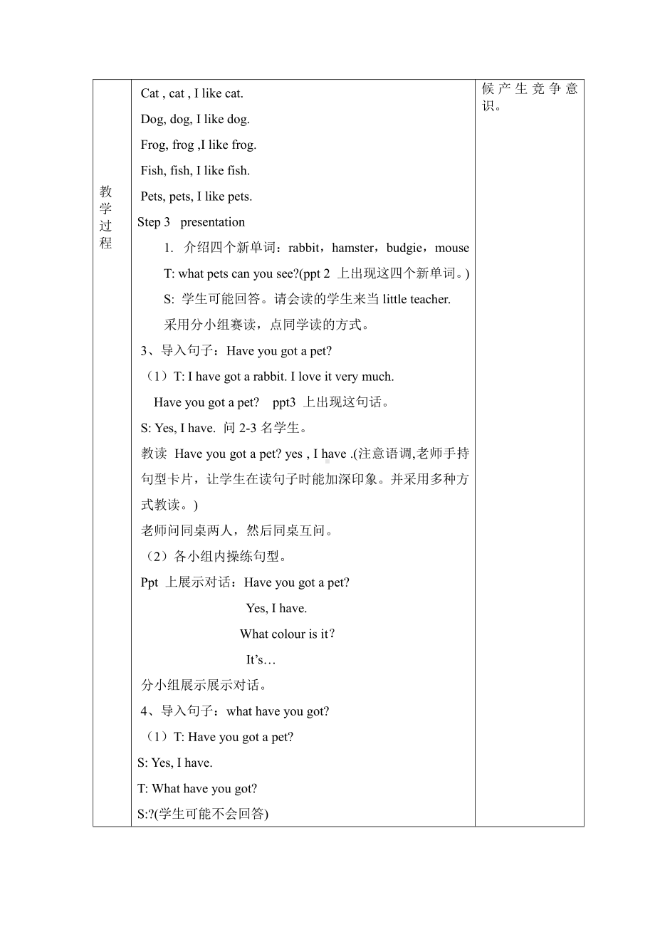 人教版（新起点）三年级上册Unit 4 Pets-lesson 1-教案、教学设计-市级公开课-(配套课件编号：813c8).doc_第2页