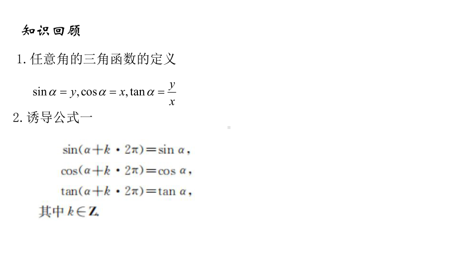 必修1数学新教材人教A版第五章 5.2.2 同角三角函数的基本关系.pptx_第2页