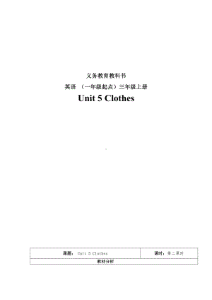 人教版（新起点）三年级上册Unit 5 Clothes-lesson 2-教案、教学设计-部级公开课-(配套课件编号：e0e7f).doc