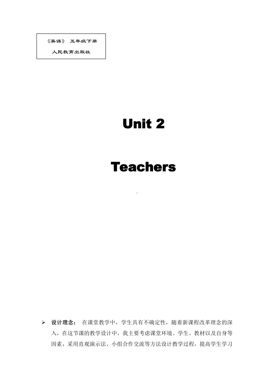 人教版（新起点）五年级上册Unit 2 Teachers-Lesson 1-教案、教学设计-市级公开课-(配套课件编号：a0030).doc_第1页