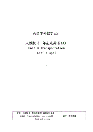 人教版（新起点）四年级上册Unit 3 Transportation-Let’s Spell-教案、教学设计-部级公开课-(配套课件编号：c089b).doc