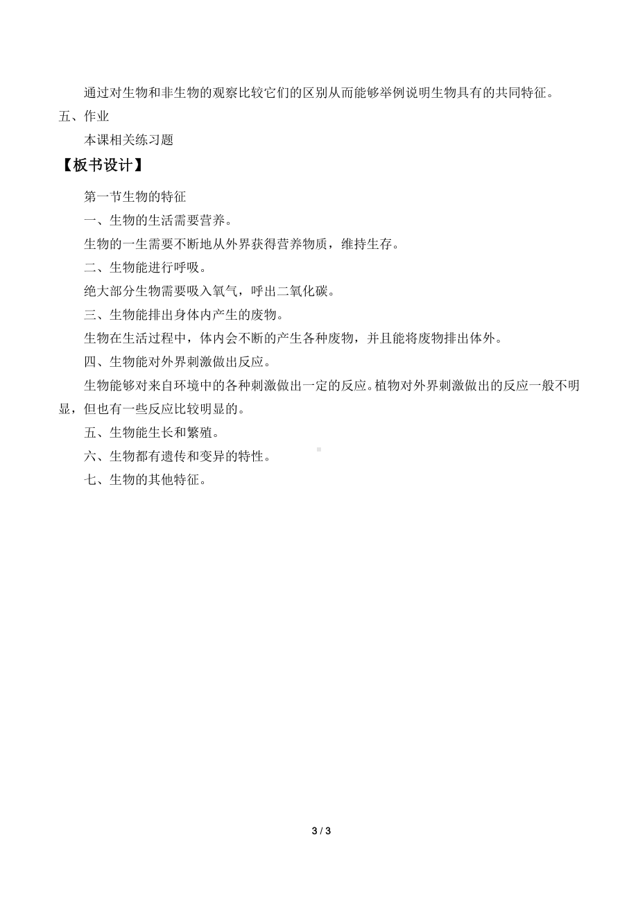 1.1.1生物的特征-教案-2021-2022学年人教版七年级生物上册(5).docx_第3页