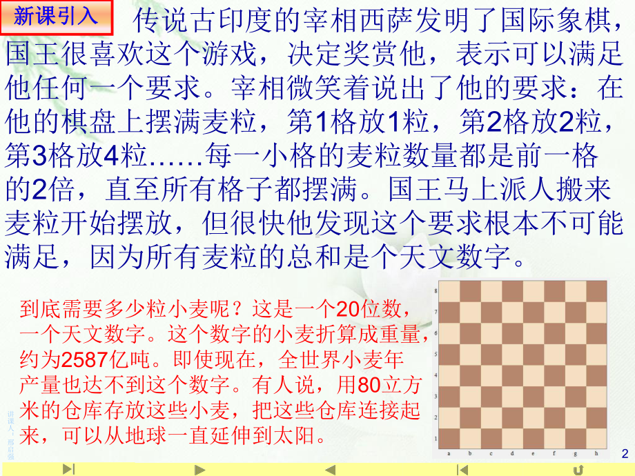 必修1数学新教材人教A版第四章 4.2.1 指数函数的概念.ppt_第2页