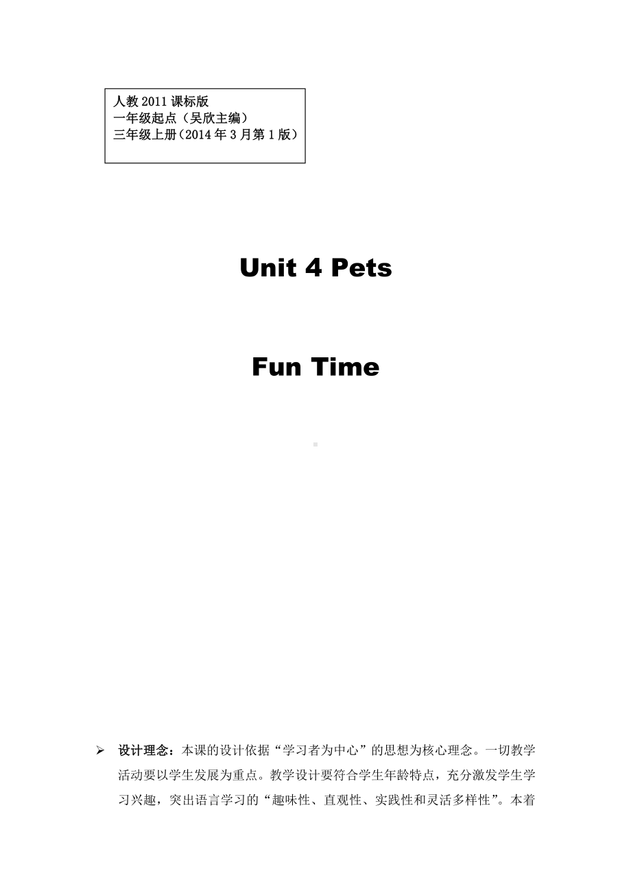 人教版（新起点）三年级上册Unit 4 Pets-Fun Time-教案、教学设计-市级公开课-(配套课件编号：30004).doc_第1页