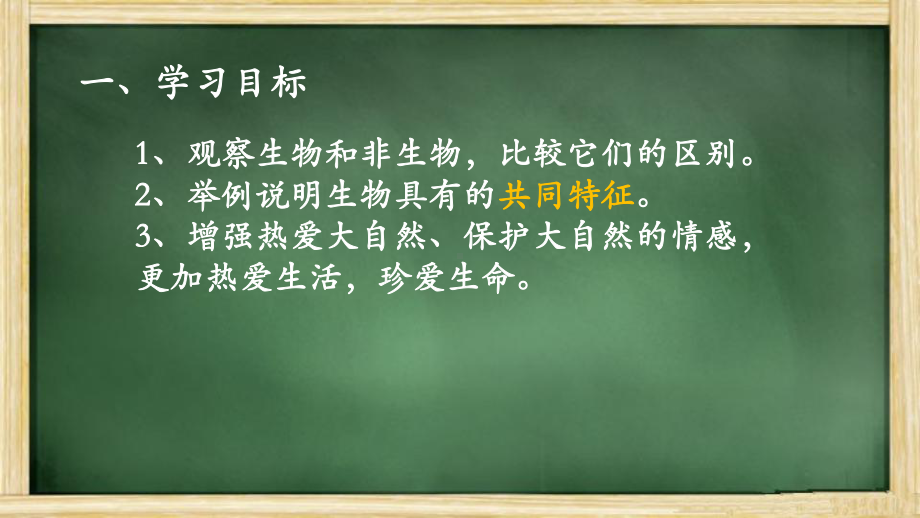 1.1.1生物的特征-课件-2021-2022学年人教版七年级生物上册(1).pptx_第2页