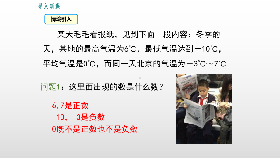 1.2.1有理数-课件-2021-2022学年人教版七年级数学上册(1).pptx_第3页