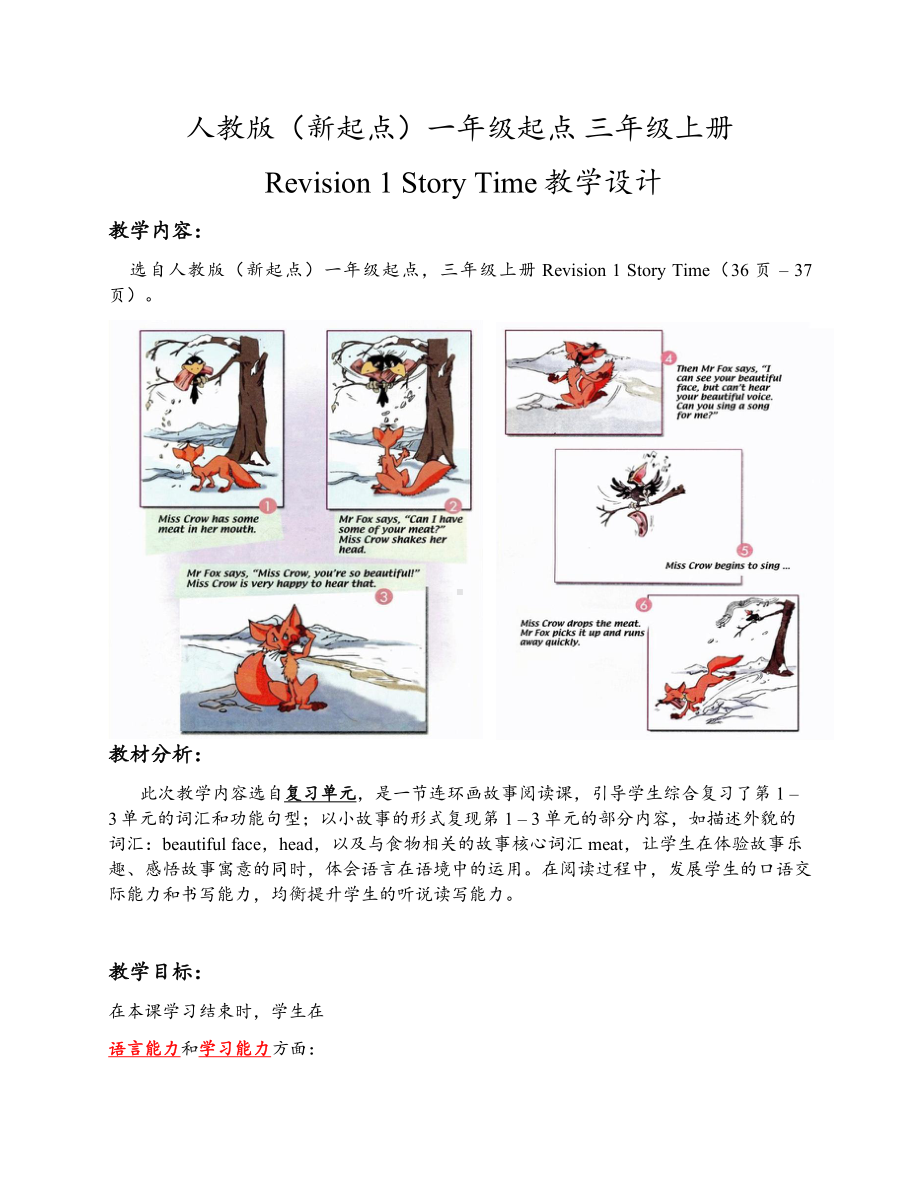 人教版（新起点）三年级上册Revision 1-教案、教学设计-部级公开课-(配套课件编号：5288e).doc_第1页