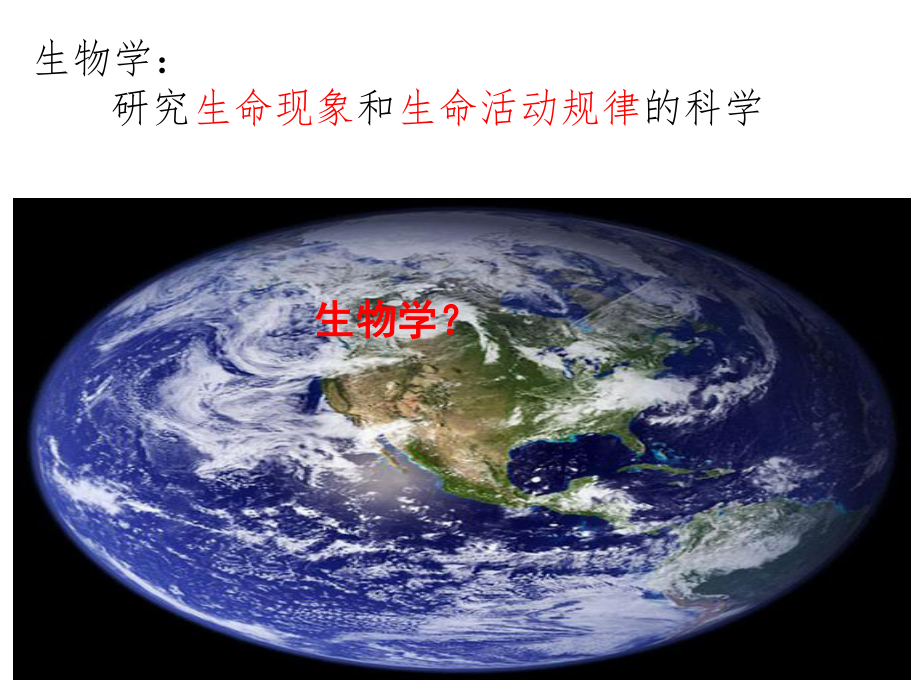 1.1.1生物的特征-课件-2021-2022学年人教版七年级生物上册.ppt_第1页