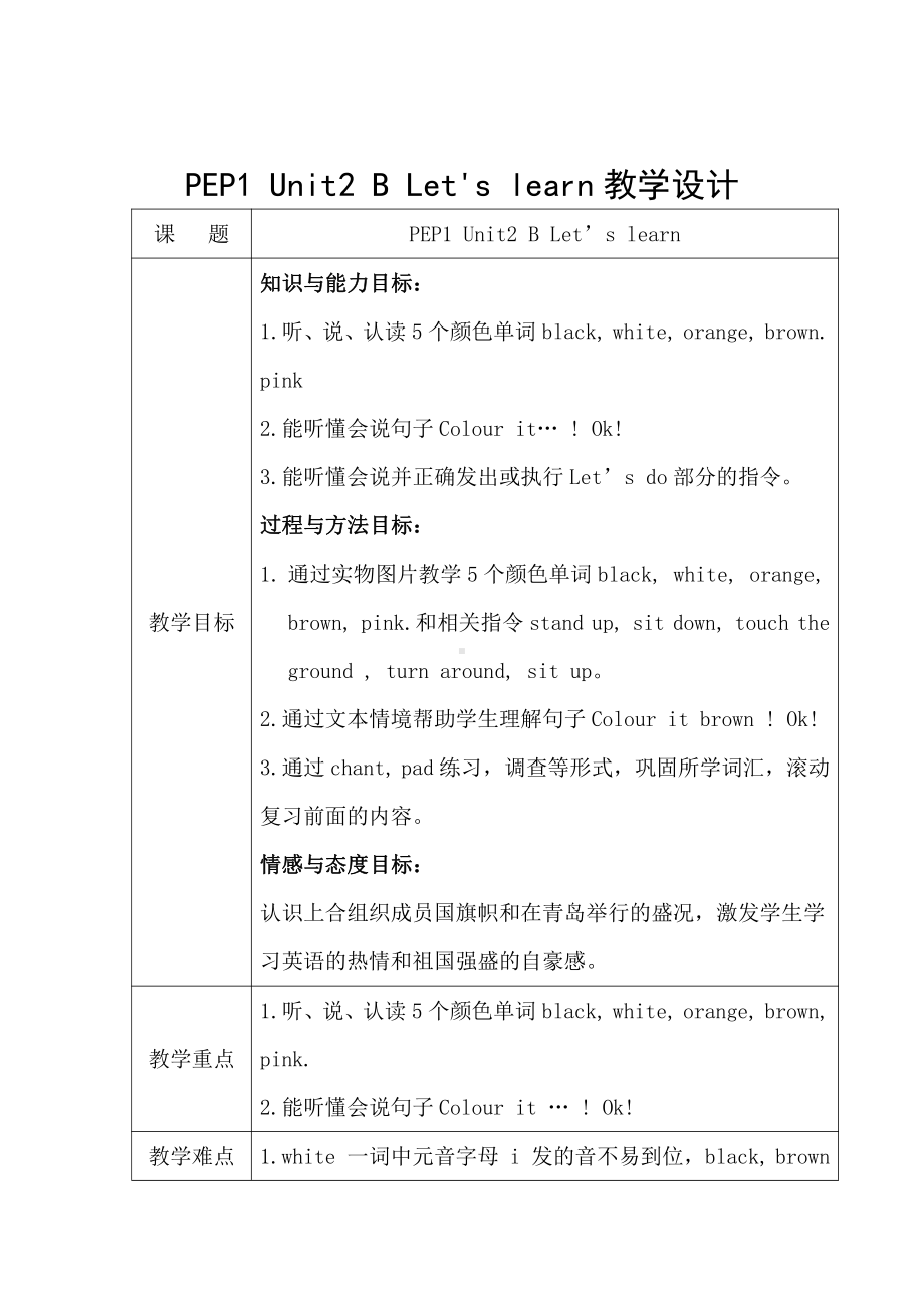 人教版（新起点）一年级上册Unit 5 Colours-lesson 2-教案、教学设计-市级公开课-(配套课件编号：e0000).docx_第1页