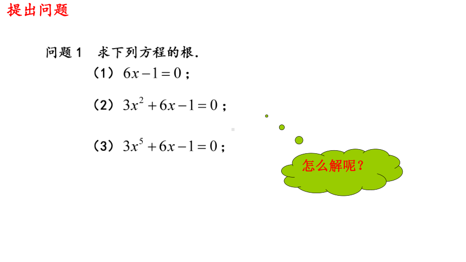 必修1数学新教材人教A版第四章 4.5.1 函数的零点与方程的解.pptx_第3页